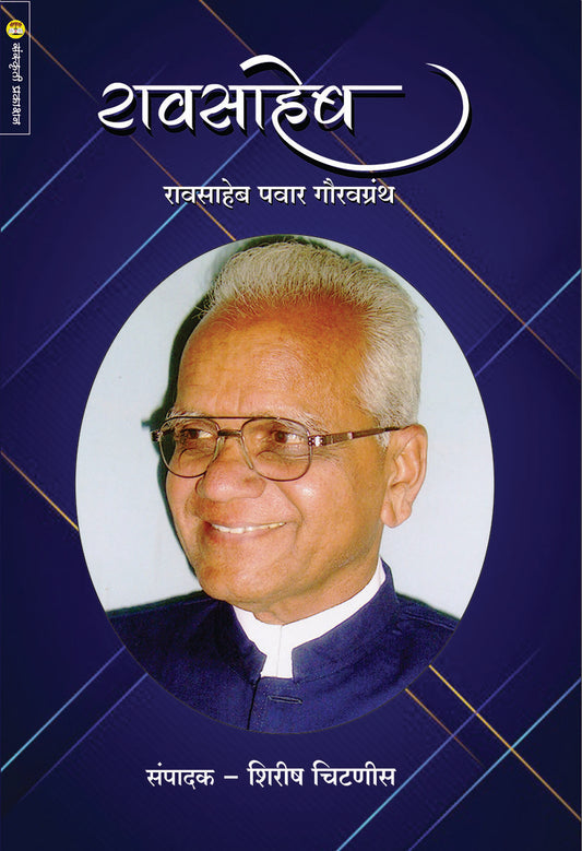 Ravsaheb Pawar By: Shirish Chitnis