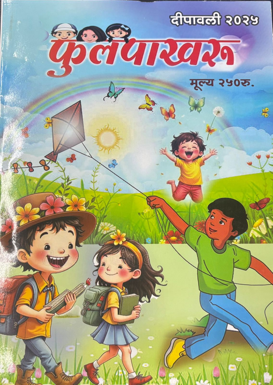 Diwali Ank Fullpakharu 2025