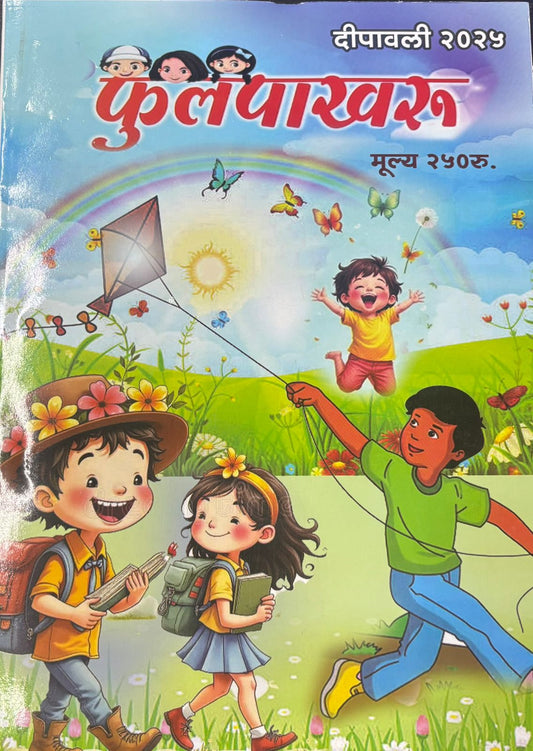 Diwali Ank Fullpakharu 2025