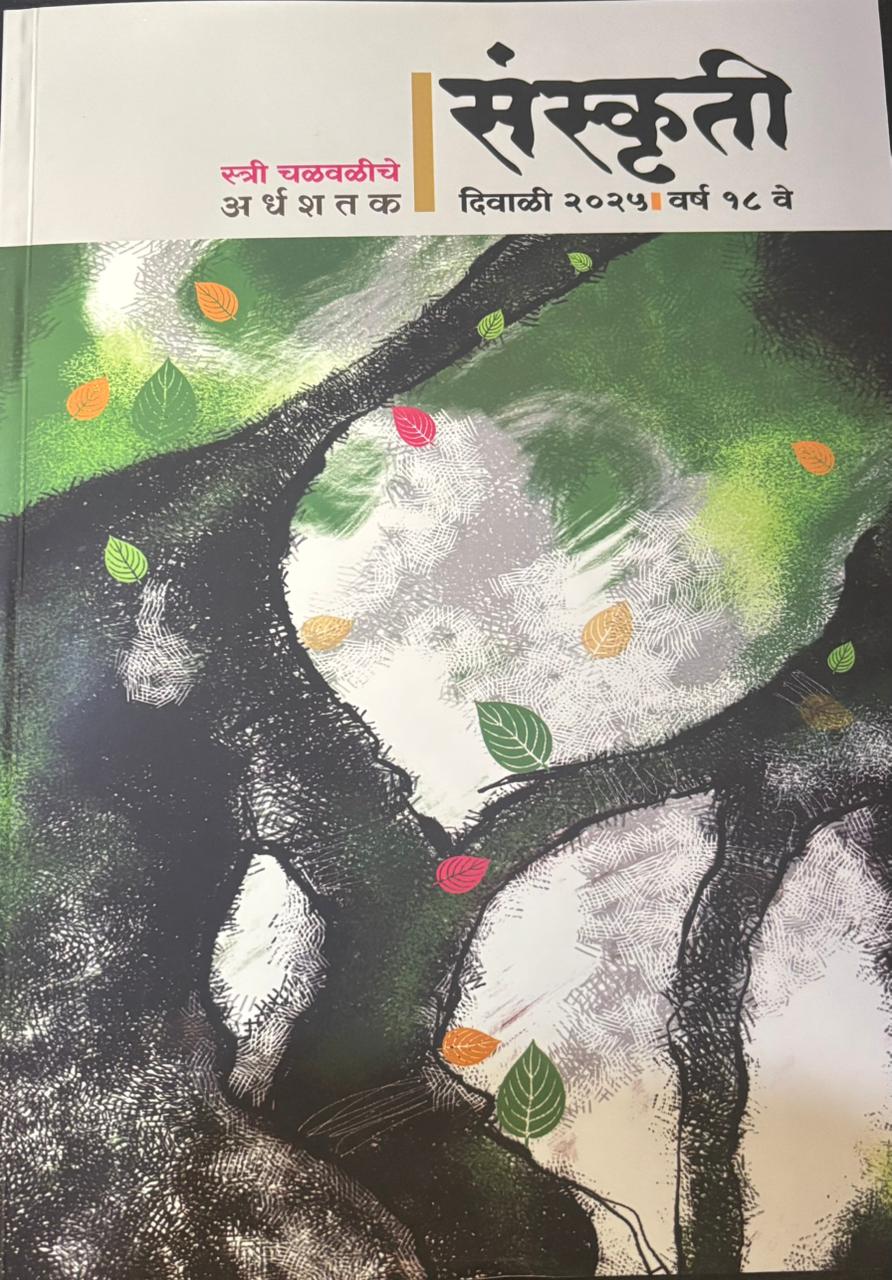 Diwali Ank Sanskruti 2025