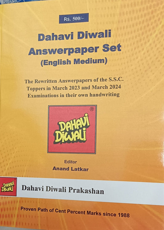 Dahavi English medium Diwali Ank 2025 दहावी दिवाळी इंग्लिश मिडीयम दिवाळी अंक 2025