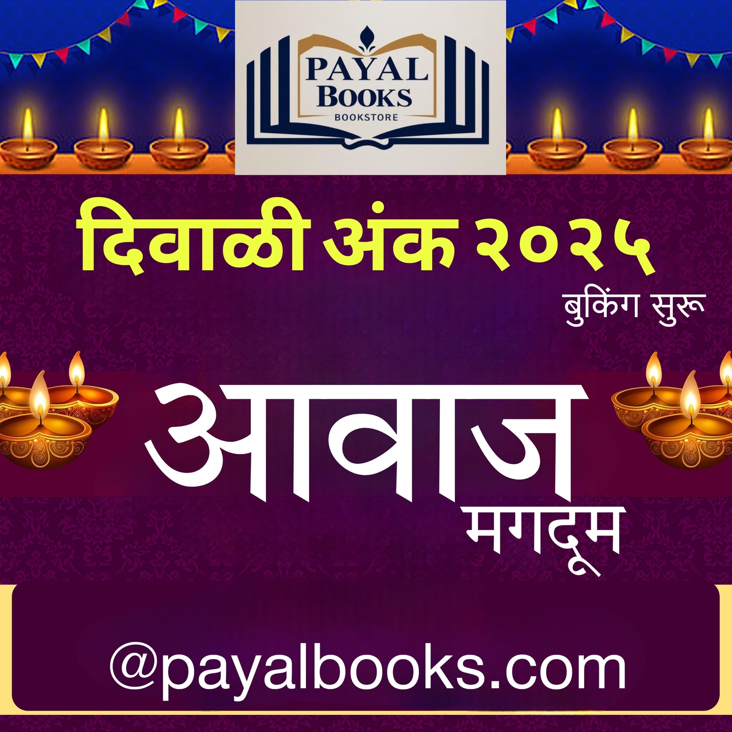 Diwali Ank Diwali Awaj 2025 दिवाळी अंक दिवाळी आवाज 2025