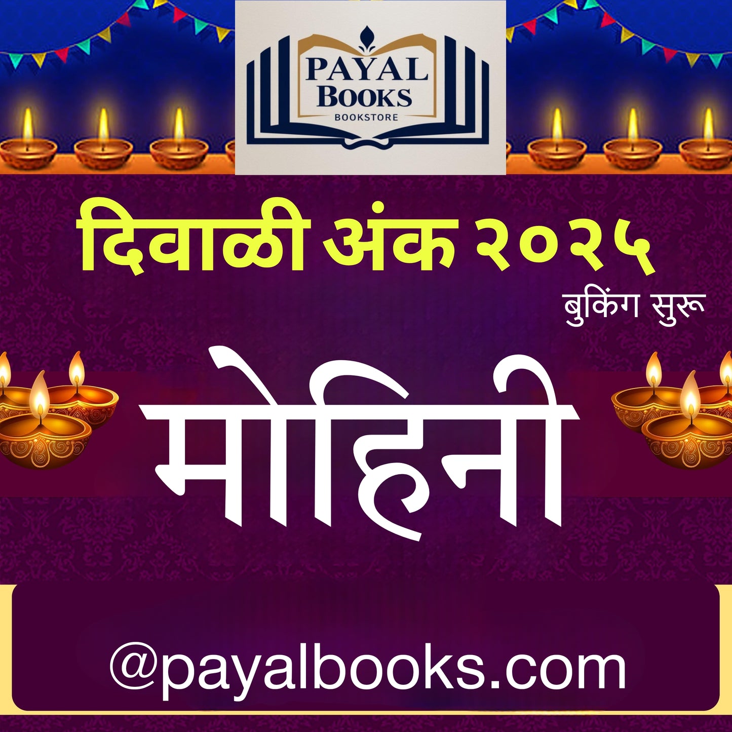 Diwali Ank Mohini 2025 दिवाळी अंक मोहिनी 2025