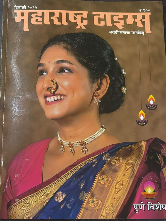 Diwali Ank Maharashtra Times Pune Vishesh 2025 दिवाळी अंक महाराष्ट्र टाइम्स 2025