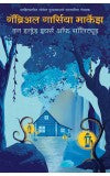 One Hundred Years of Solitude (Marathi) Author : Gabriel Garcia Marquez