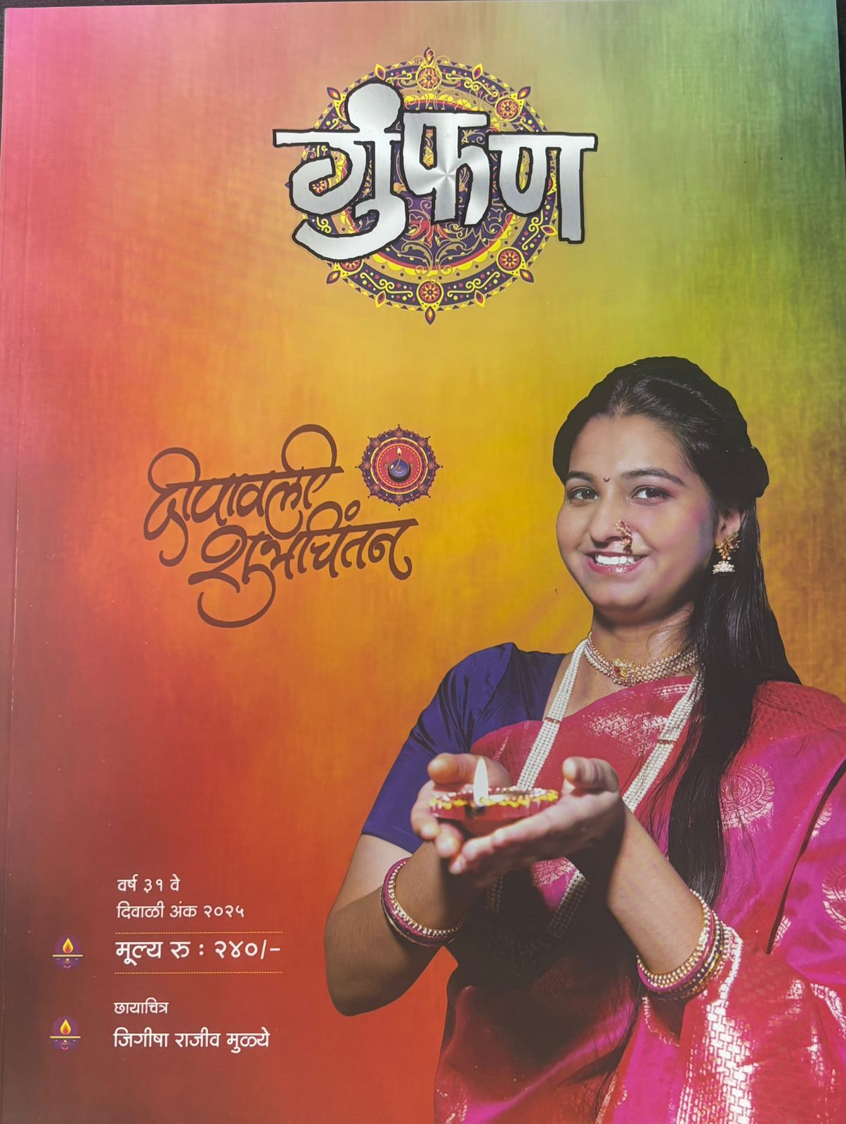 Diwali Ank Gumphan 2025