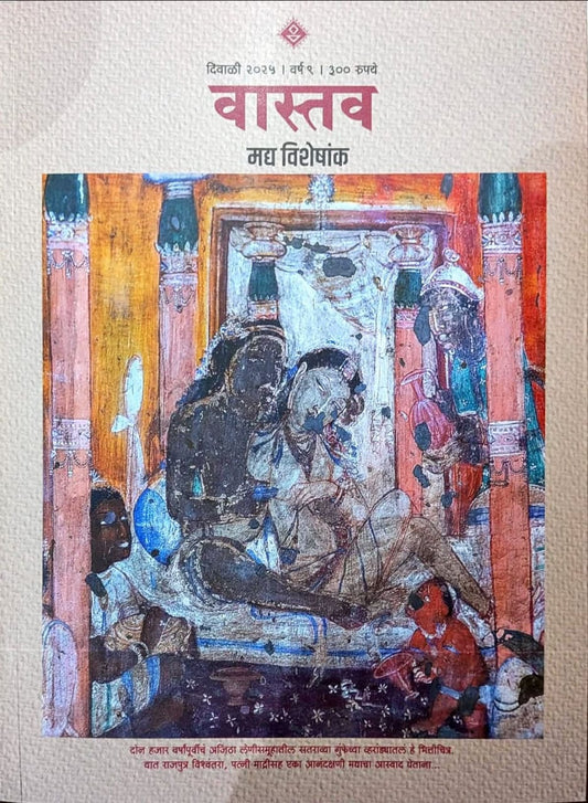 Diwali Ank Vastav 2025 दिवाळी अंक वास्तव 2025