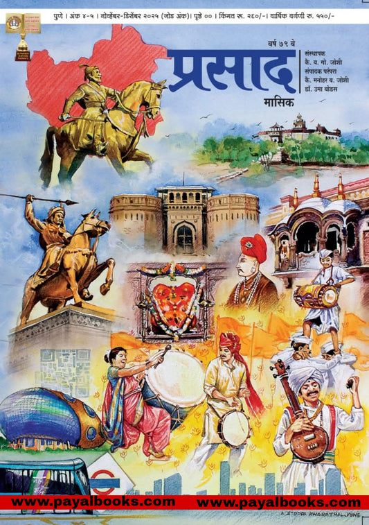 Diwali Ank Prasad  2025  दिवाळी अंक प्रसाद 2025