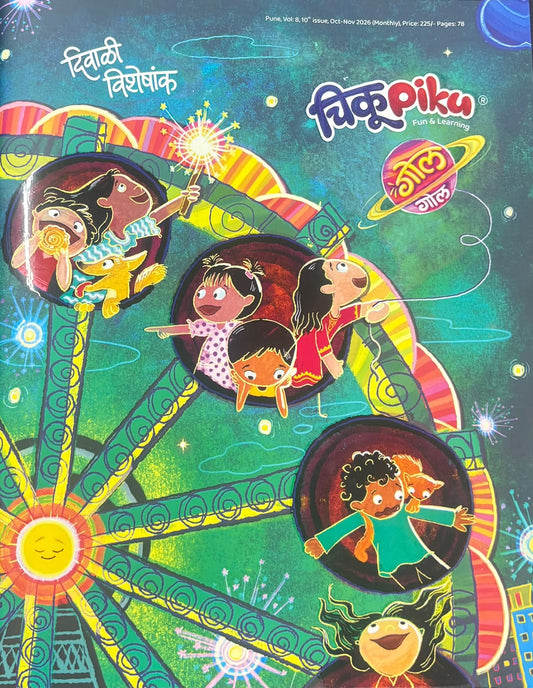 Diwali Ank Chikupiku 2026 दिवाळी अंक चिकुपिकू 2026