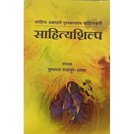 Sahityashilpi साहित्यशिल्पी by Pushpalata rajapure पुष्पलता राजापुरे