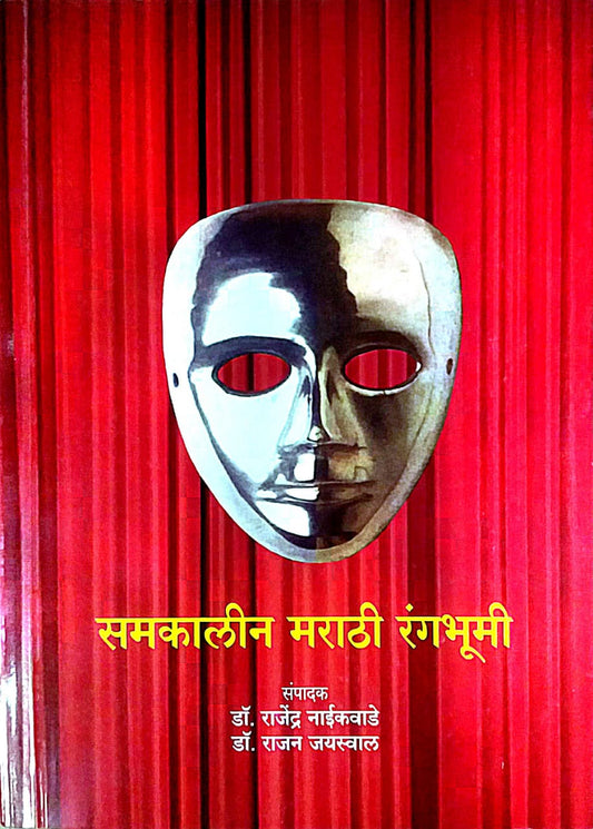 SAMAKALIN MARATHI RANGABHUMI by NAIKAVADE RAJENDR GOVINDARAV