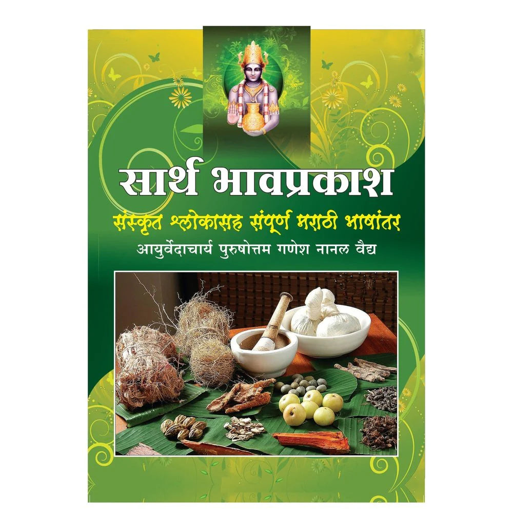 Sarth Bhav Prakash By Purushottam Ganesh Nanal Vaidya