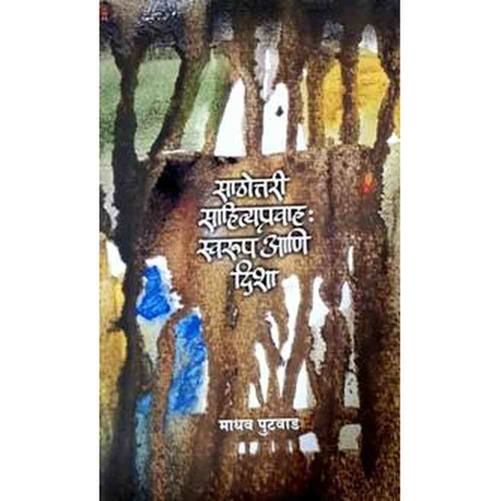 Sathottari Sahityapravah Swarup Ani Disha By Madhav Putwad