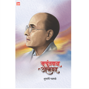 मृतुंजयाचा आत्मयज्ञ