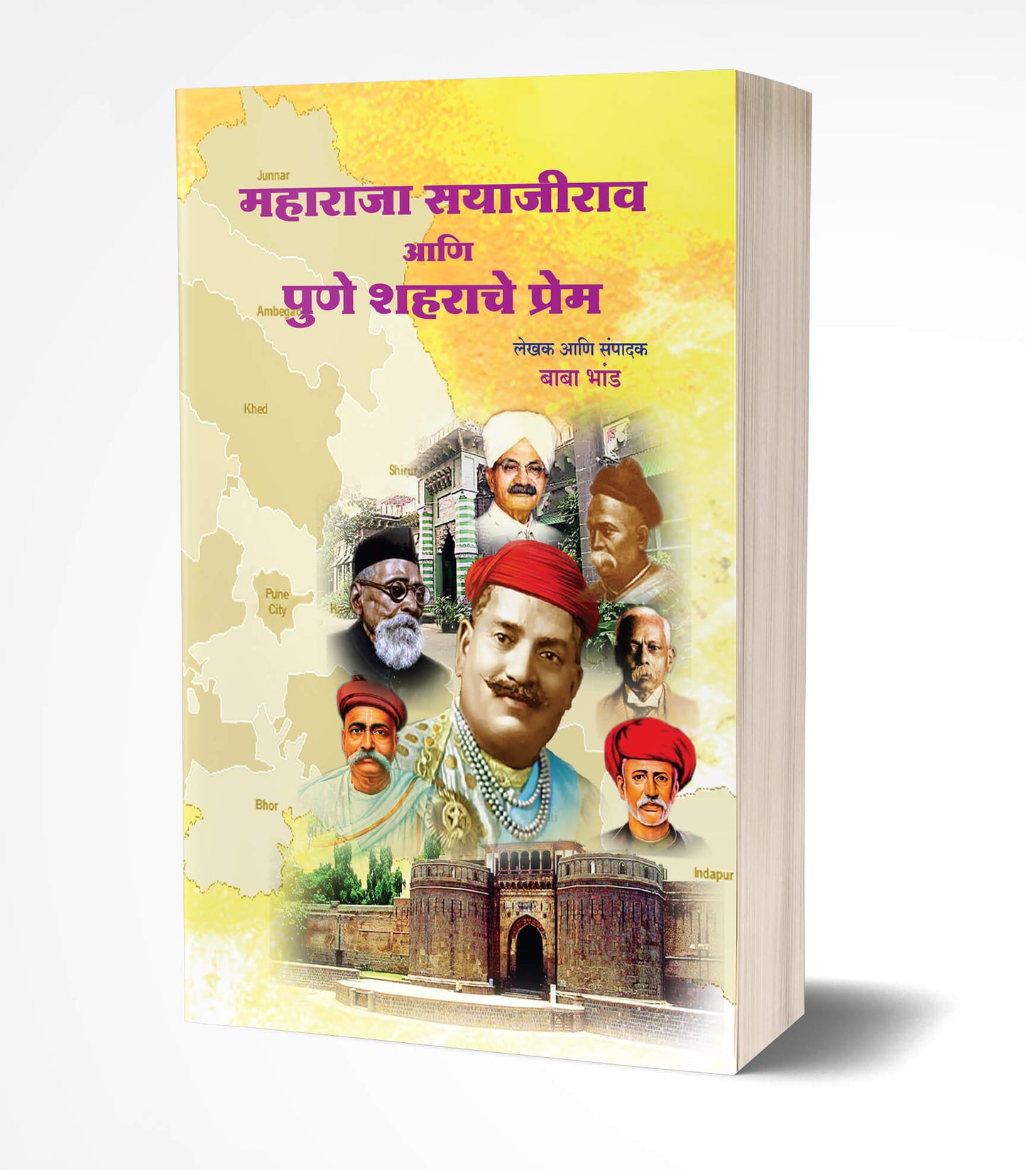 Maharaja Sayajirao Ani Pune Shaharache Prem | महाराजा सयाजीराव आणि पुणे शहराचे प्रेम  by  AUTHOR :- Baba Bhand