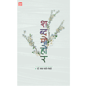 शब्दमोहोर