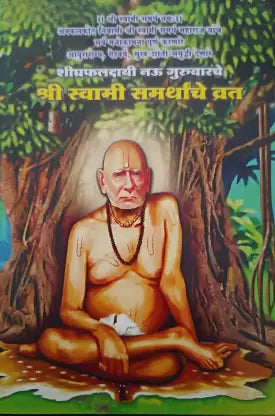 Shri Swami Samarth Vrat Katha