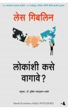 Skill with People ( Marathi ) Author : Les Giblin
