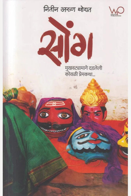 soang By Nitin Thorat  सोंग