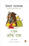 The Book of Ram (Marathi) Author : Devdutt Pattanaik