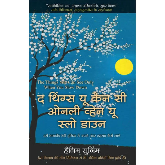 Things You See Only When You Slow Down By Haemin Sunim थिंग्ज यू सी ओन्ली व्हेन यू स्लो डाउन – हेएमिन सुनिम Hindi