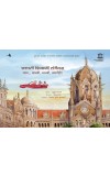 Chhatrapati Shivaji Terminus: Travelling through Time (Marathi) Author : Subuhi Jiwan (Author) Chinmaya Sumant-Kulkarni (Translator)