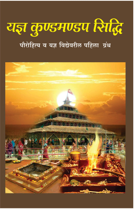 Yandya Kundap Sidhi
