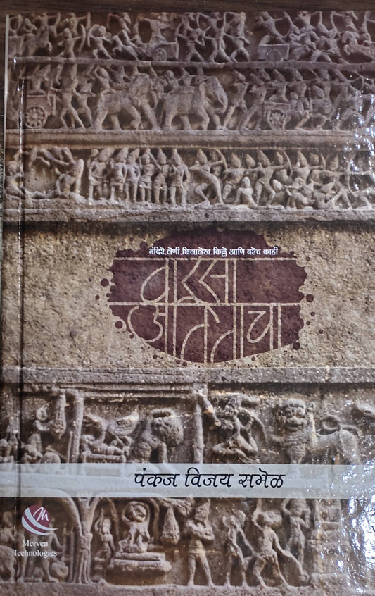 Warsa Atitacha By Pankaj Vijay Samel