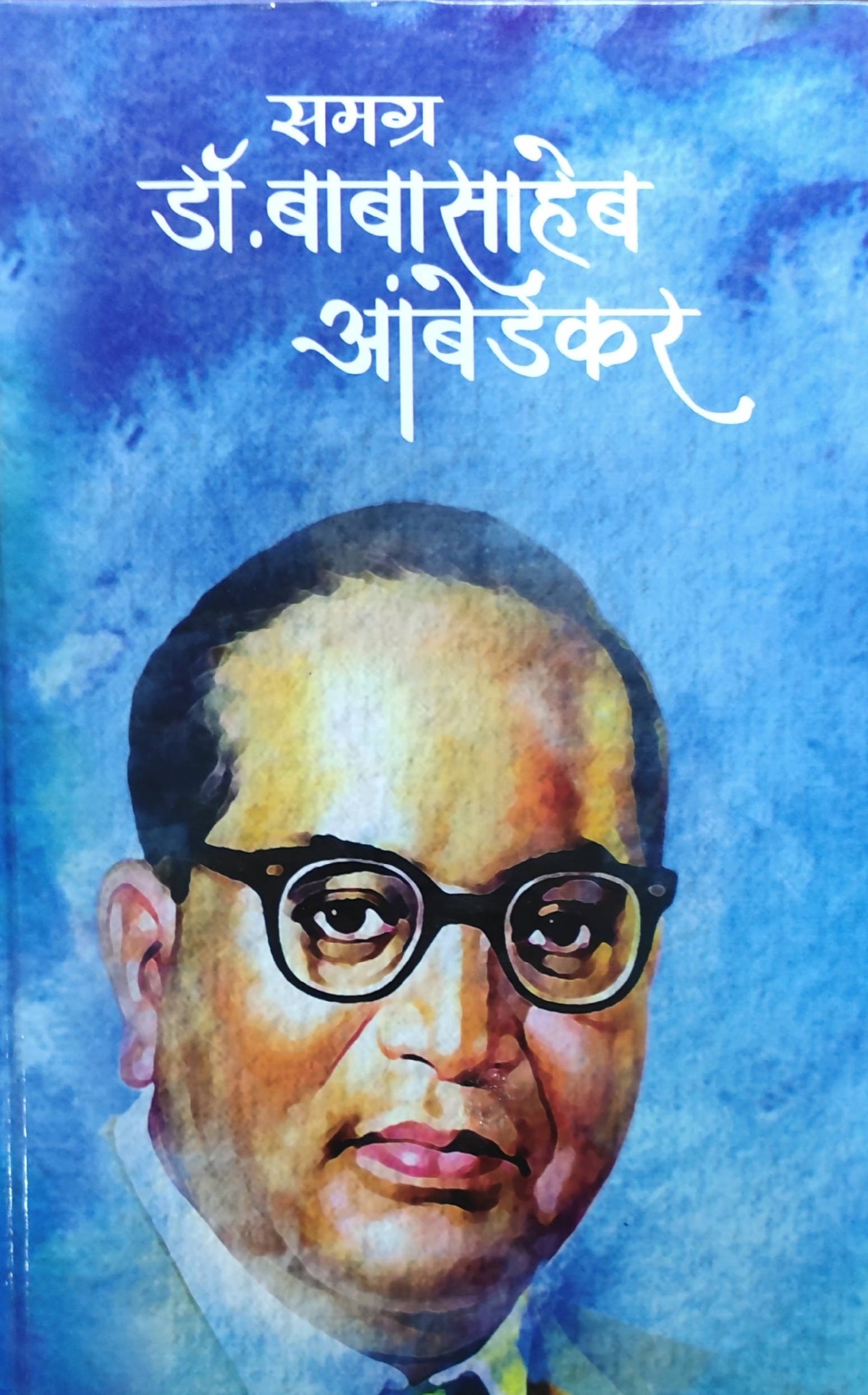 Samagar Dr Babasaheb Ambedakar