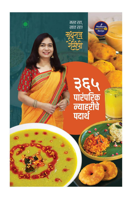 365 Paramparik Nyahariche Padarth Madhuras Recipes By Madhura