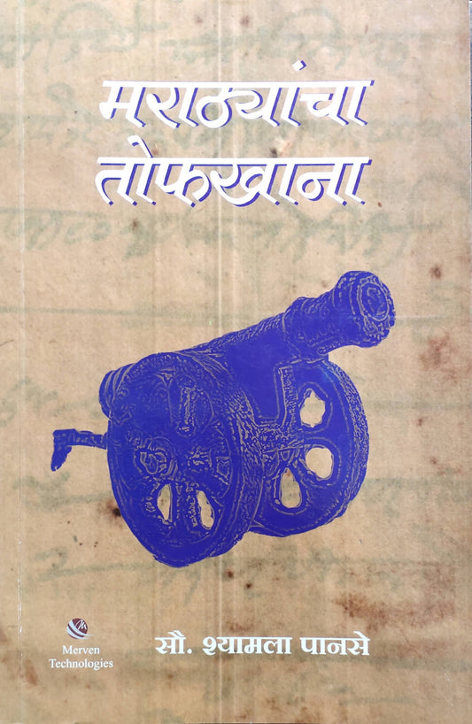 Marathyancha Toafkhana By Shyamala panse