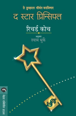 The Star Principle By Richard Koch Translated By Shyam Bhurke