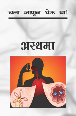 Chala Janun Gheu Ya Asthama By Savitri Ramaiah Translated By Mugdha Gokhale