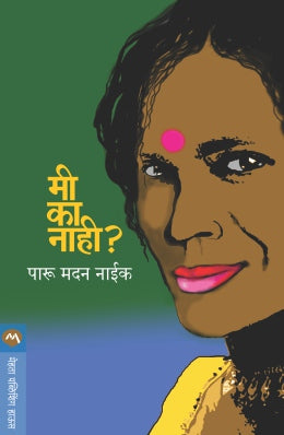 Mi Ka Nahi? By Paru Madan Naik