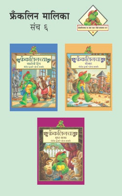 Franklin Malika Part 6 (Set Of 3 Books) By Paulette Bourgeois Translated By Manjusha Amdekar