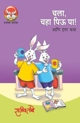 Sasoba Hasoba Malika Bhag 1 By Rajiv Tambe