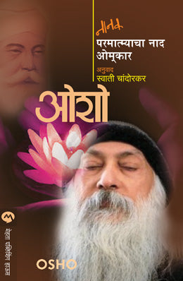 Nanak Parmatmyacha Nad Omkar By Osho Translated By Swati Chandorkar