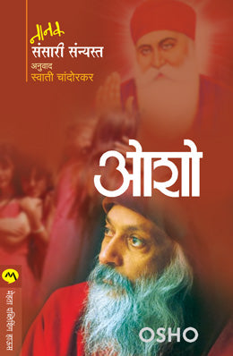 Nanak Sansari Sanyasta By Osho Translated By Swati Chandorkar