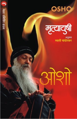 Mrutyaushi By Osho Translated By Swati Chandorkar