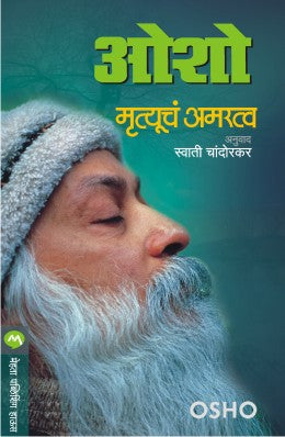 Mrutyuche Amaratva By Osho Translated By Swati Chandorkar