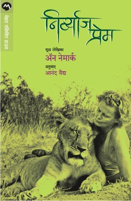 Nirvyaj Prem By Anand Vaidya