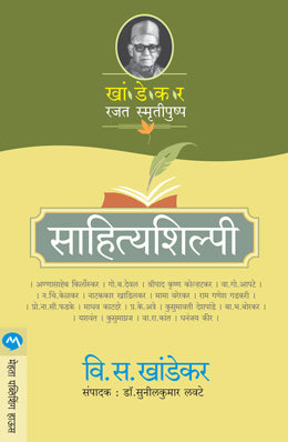 Sahitya Shilpi By V S Khandekar