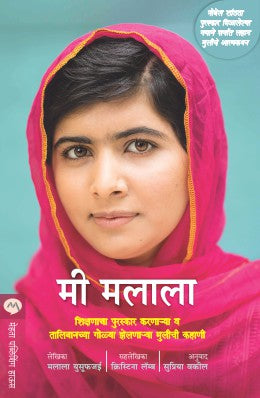 Mi Malala By Malala Yousafzai Translated By Supriya Vakil