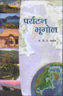 Paryatan Bhugol By K A Khatib