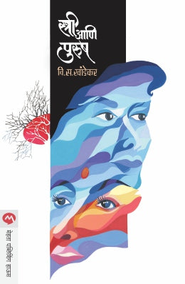 Stree Ani Purush By V S Khandekar