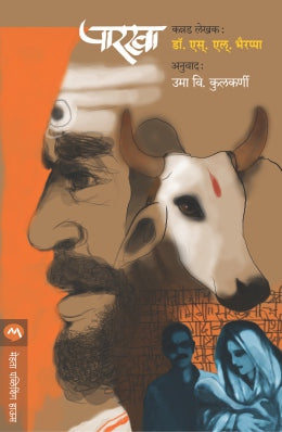 Parakha By S L Bhyrappa Translated By Uma Kulkarni