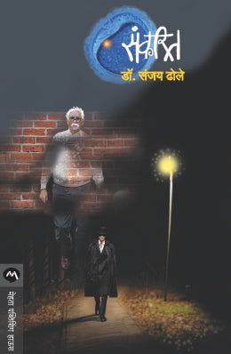 Sankarit by Dr. Sanjay Dhole