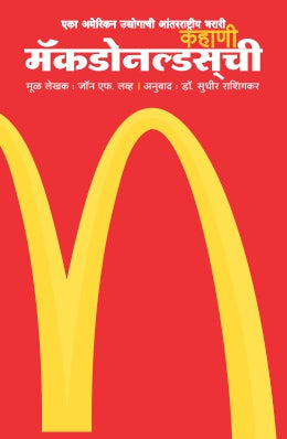 Kahani Mcdonaldchi By John F Love Translated By Sudhir Rashingkar