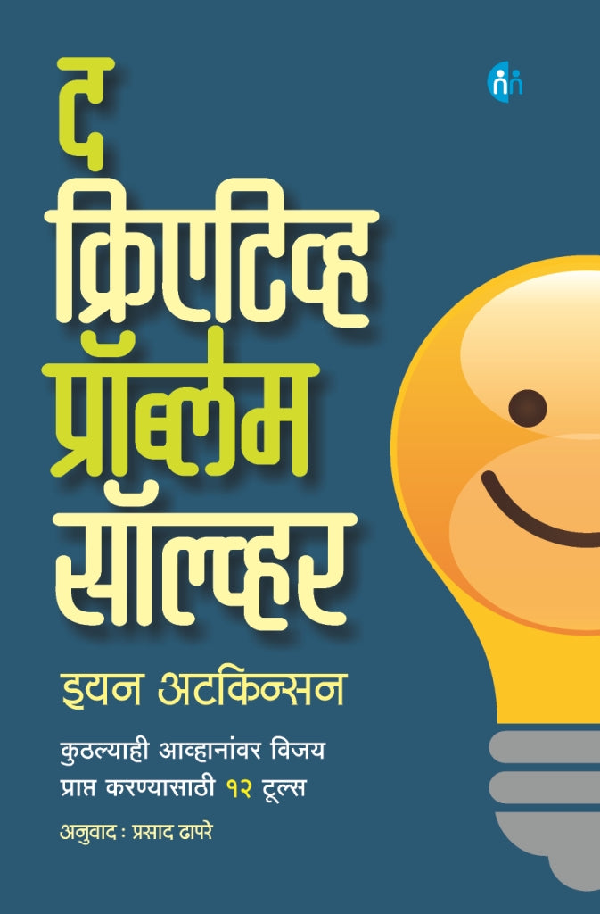 The Creative Problem Solver द क्रिएटिव्ह प्रॉब्लेम सॉल्व्हर BY Ian Atkinson PRASAD DHAPARE