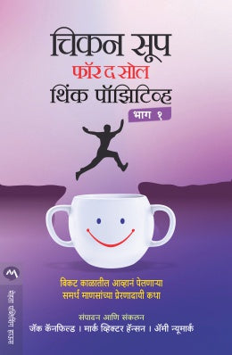 Chinta Chhodo Sukh Se Jiyo (Marathi by Carnegie, Dale